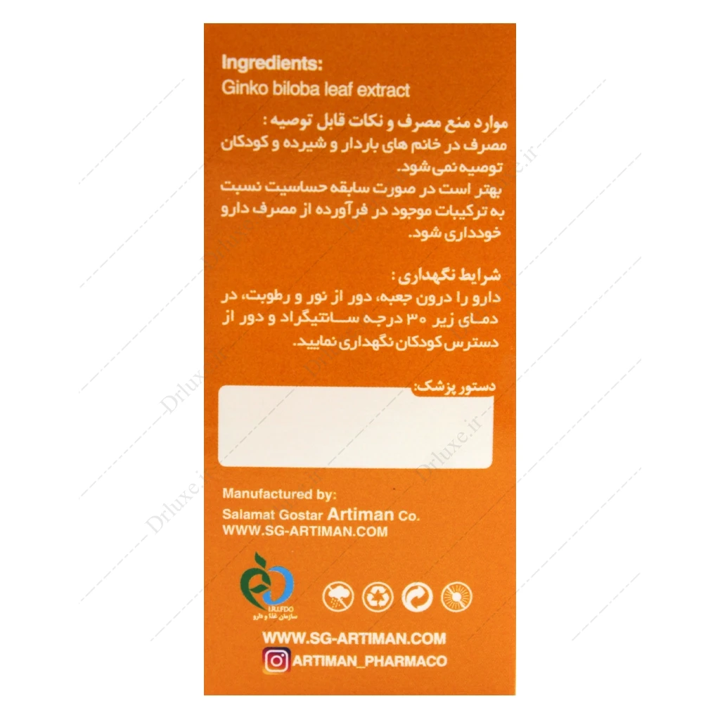 کپسول آرتی فرگت سلامت گستر آرتیمان 30 عدد| جینکوبیلوبا